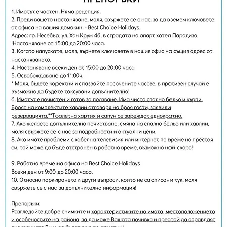 Paradiso 'в' 311 Private * Nessebar